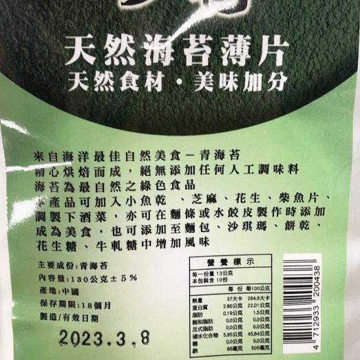 【柚子烘焙食品】台灣多利 天然海苔細粉 120g 天然海苔薄片 130g 天然海苔 海苔粉 麵包 花生酥 飯糰 章魚燒-細節圖7