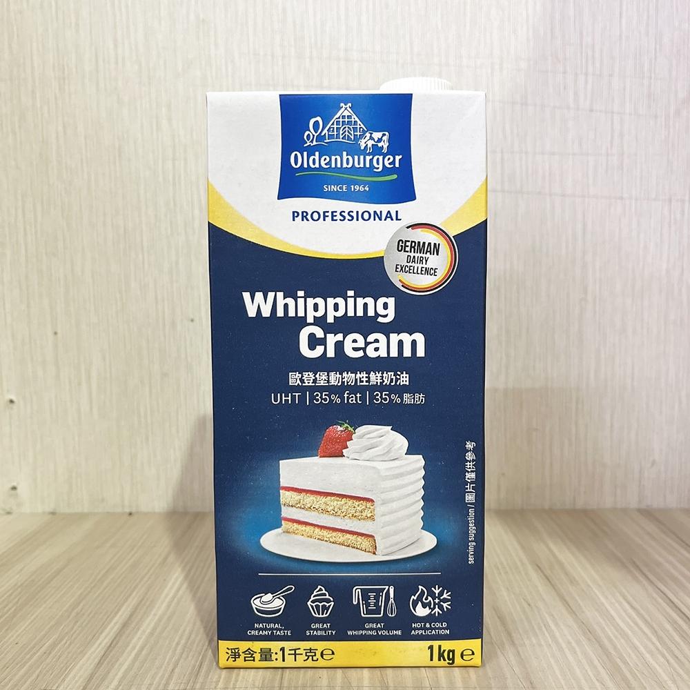 【柚子烘焙食品】德國 歐登堡動物性鮮奶油 1L(冷藏)歐登堡 動物性 鮮奶油 奶油 牛奶 蛋糕 餅乾 果醬 冰淇淋 司康-細節圖2