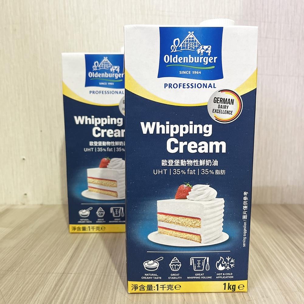 【柚子烘焙食品】德國 歐登堡動物性鮮奶油 1L(冷藏)歐登堡 動物性 鮮奶油 奶油 牛奶 蛋糕 餅乾 果醬 冰淇淋 司康-細節圖4