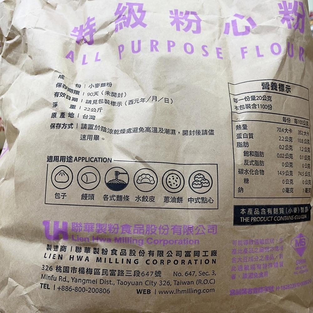 【柚子烘焙食品】特價 聯華 水手牌麵粉 特級強力粉 特級粉心粉 超級蛋糕粉 高筋麵粉 中筋麵粉 低筋麵粉 22kg營業用-細節圖9