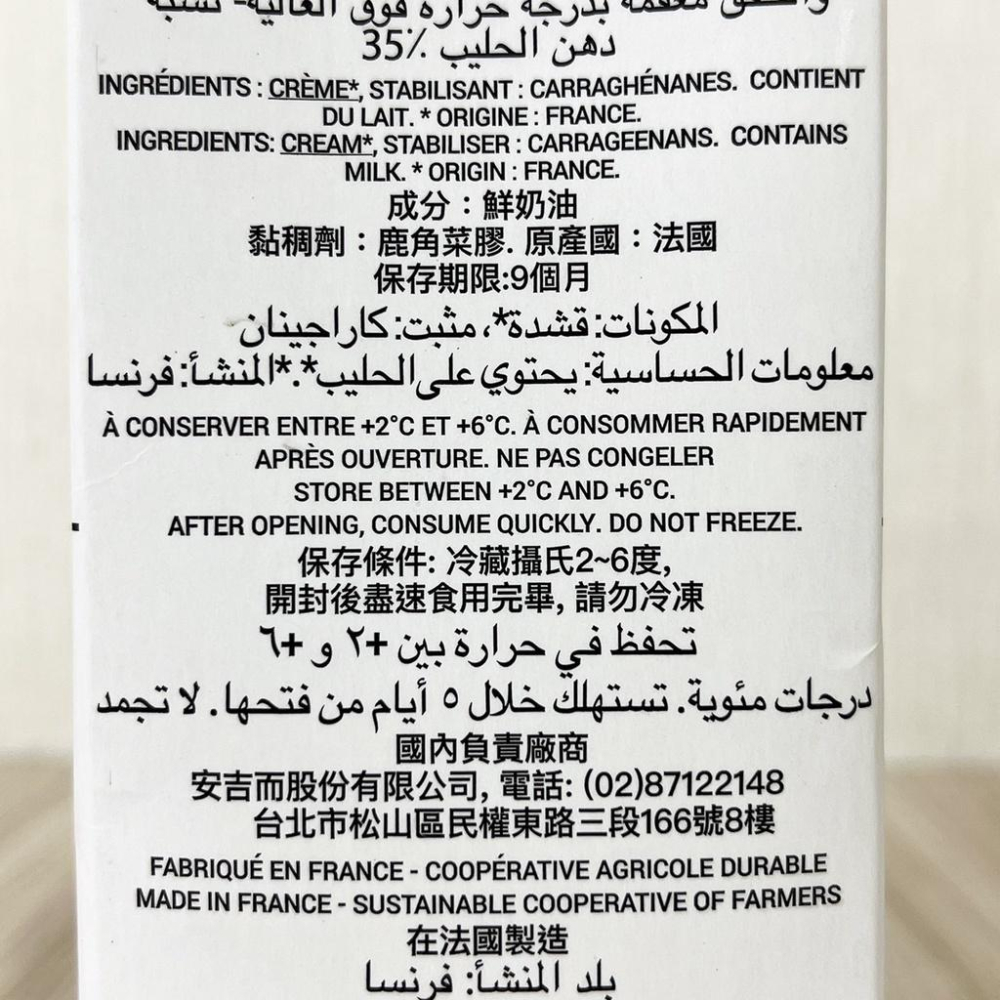 【柚子烘焙食品】法國諾牧心動物性鮮奶油 35%(1L)(冷藏) 動物性鮮奶油 鮮奶油 烘培奶油 牛奶 法國諾曼第 諾牧心-細節圖4