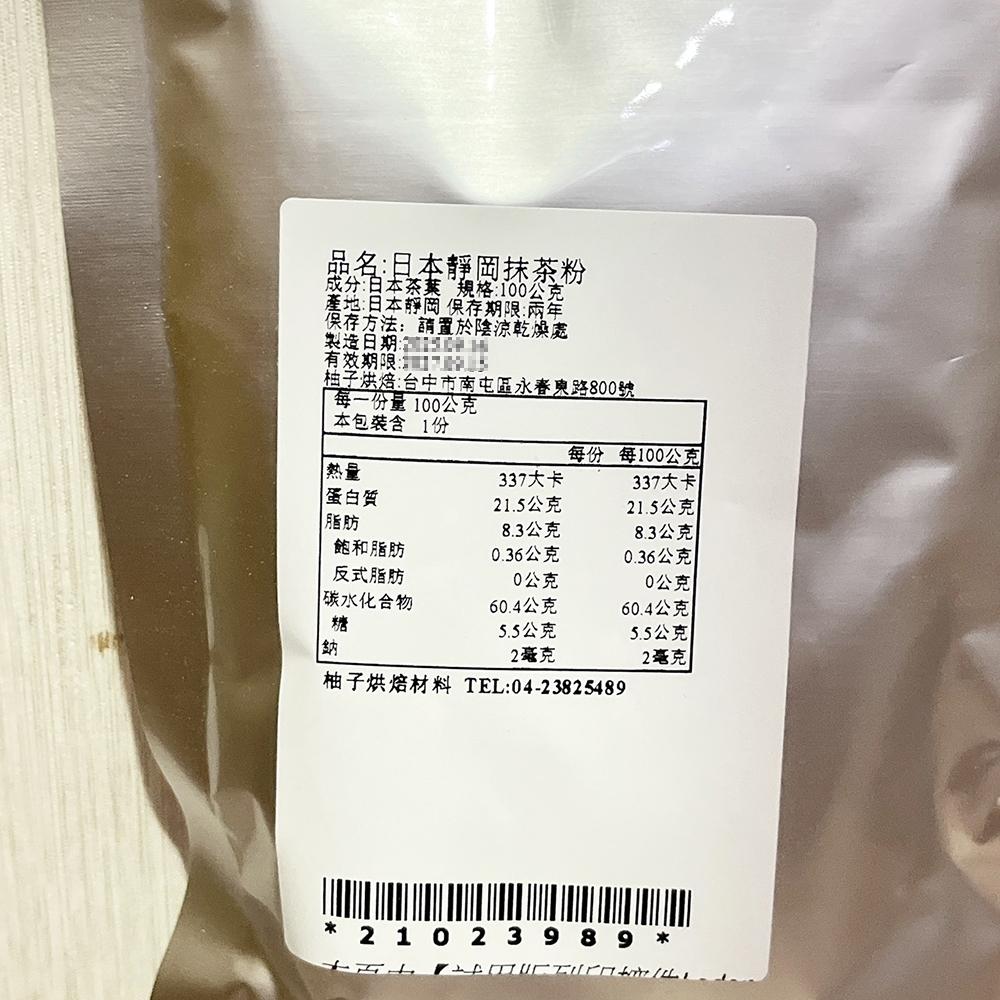 【柚子烘焙食品】日本 靜岡抹茶粉 100g 日式抹茶粉 靜岡 抹茶粉 製菓專用 日本和菓子 和菓子 綠茶粉 綠茶 烘焙-細節圖3