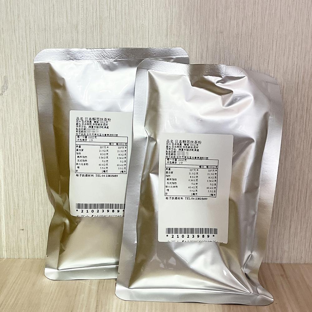 【柚子烘焙食品】日本 靜岡抹茶粉 100g 日式抹茶粉 靜岡 抹茶粉 製菓專用 日本和菓子 和菓子 綠茶粉 綠茶 烘焙-細節圖4