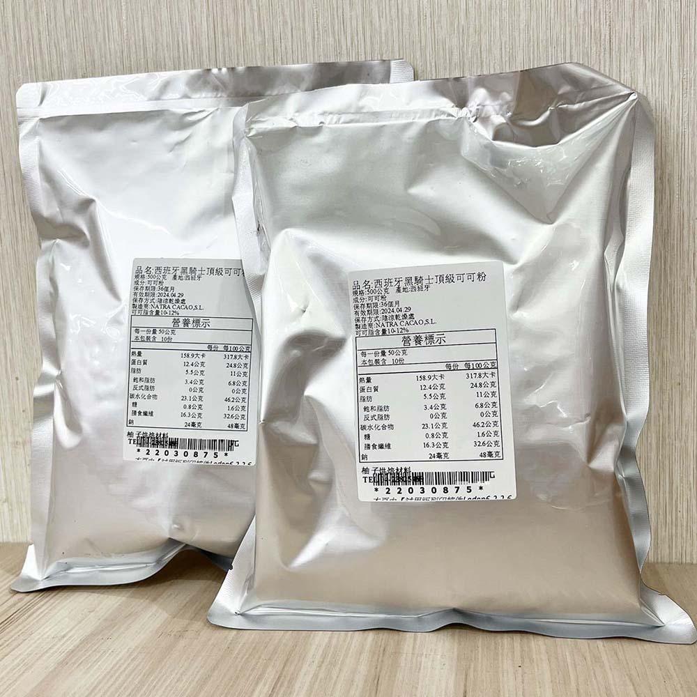 【柚子烘焙食品】西班牙 黑騎士頂級可可粉 200g/500g(分裝)黑騎士可可粉 100%無糖無添加 無糖可可粉 可可粉-細節圖7