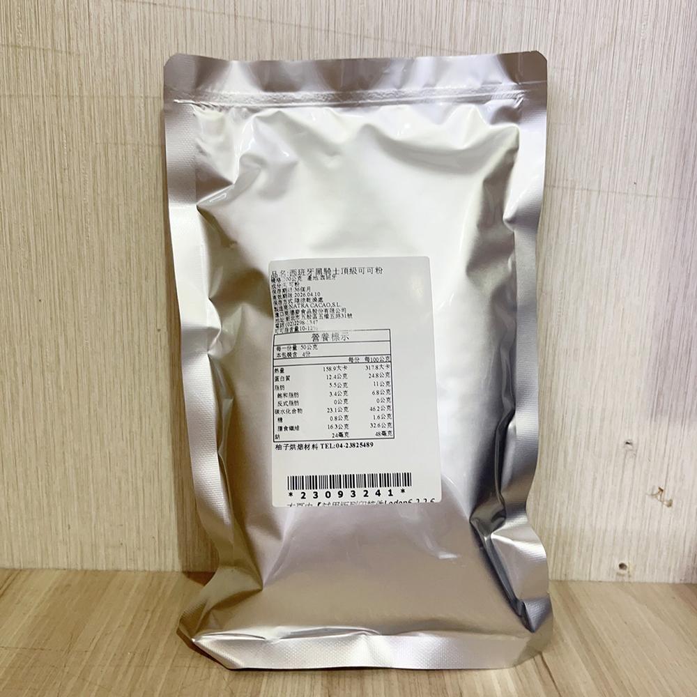 【柚子烘焙食品】西班牙 黑騎士頂級可可粉 200g/500g(分裝)黑騎士可可粉 100%無糖無添加 無糖可可粉 可可粉-細節圖8