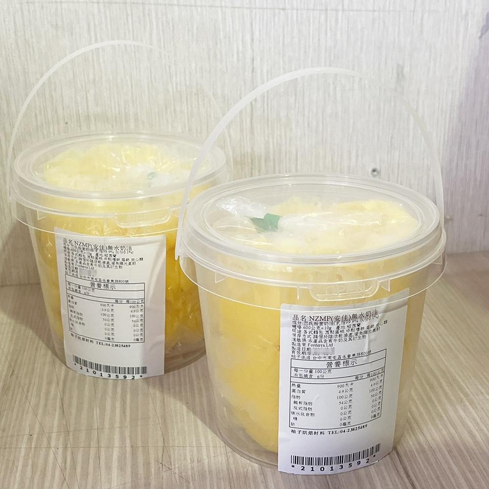 【柚子烘焙食品】NZMP安佳紐西蘭無水奶油 600g(分裝)無水奶油 天然無水奶油 中秋月餅 蛋黃酥 鳳梨酥 烘焙 冷藏-細節圖4