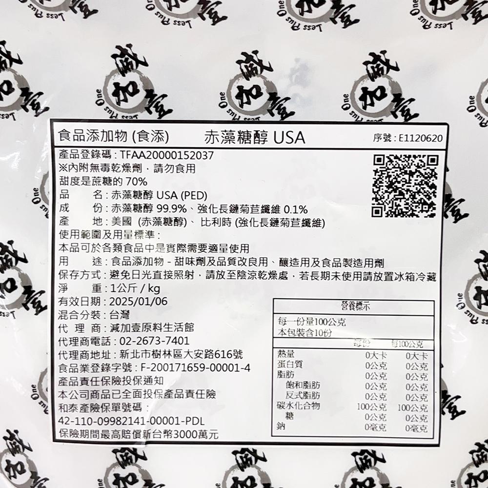 【柚子烘焙食品】美國 赤藻糖醇1kg Cargill 赤鮮糖醇 代糖 菊苣纖維添加 生酮飲食 食品添加物 零熱量代糖-細節圖4