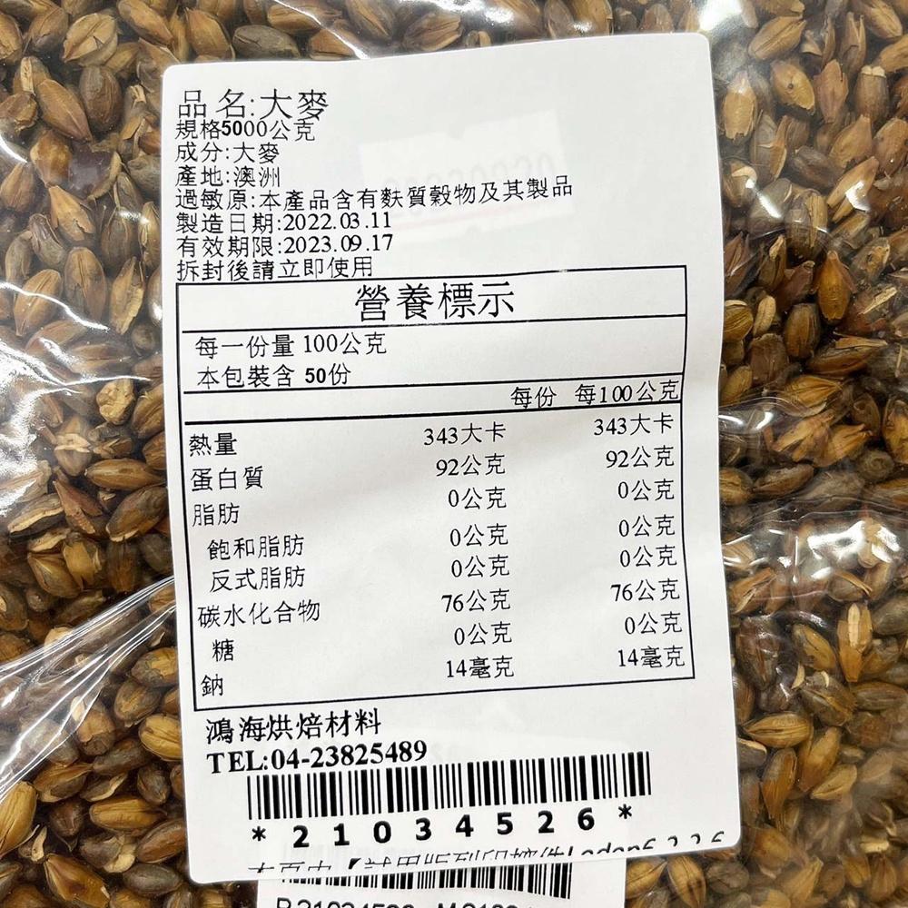 【柚子烘焙食品】澳洲 熟大麥(5斤)3kg 大麥 帶殼大麥 麥茶 麥仔茶 麥香紅茶 麥香 麥茶 烘焙大麥茶 烘焙材料-細節圖2