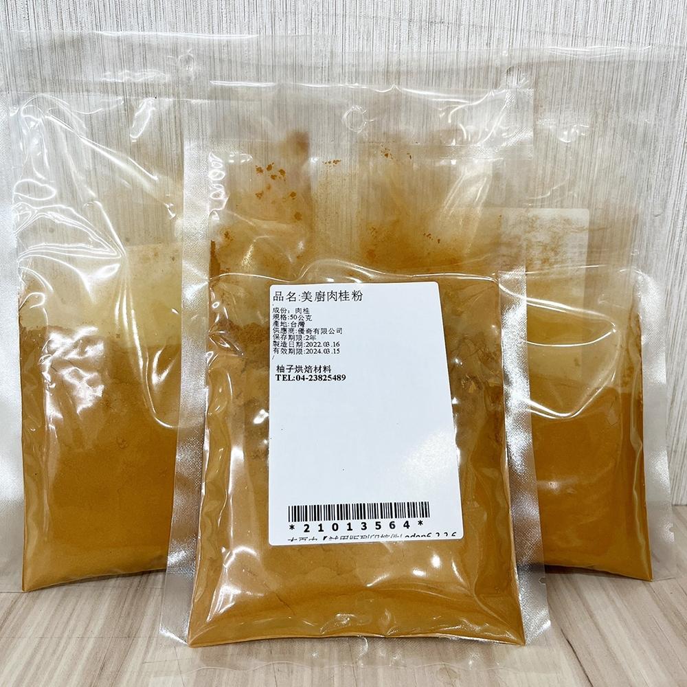【柚子烘焙食品】美廚肉桂粉 (50g) 美廚 肉桂粉 肉桂 香料 甜點 咖啡 冷熱飲 烘焙麵包 魚肉類調理 烘焙材料-細節圖3