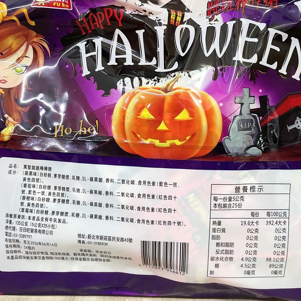 【柚子烘焙食品】萬聖節 南瓜怪跳跳糖 萬聖節棒棒跳跳糖 小朋友最愛 棒棒跳跳糖 交換禮物分享 萬聖節零食 南瓜 萬聖糖果-細節圖8