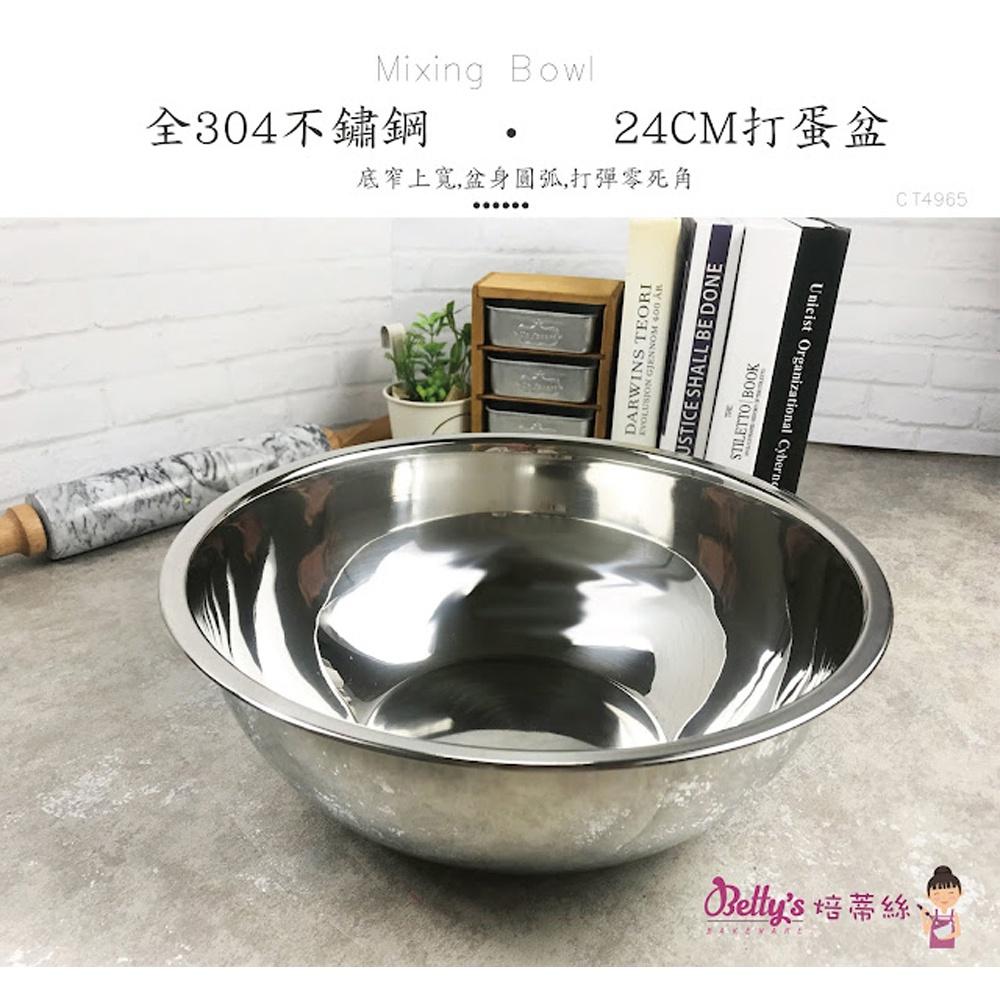 【柚子烘焙食品】Betty＇s 焙蒂絲 304不鏽鋼打蛋盆 打蛋盆 攪拌盆 調理盆 和麵盆 深盆 拋光處理 不銹鋼打蛋盆-細節圖2