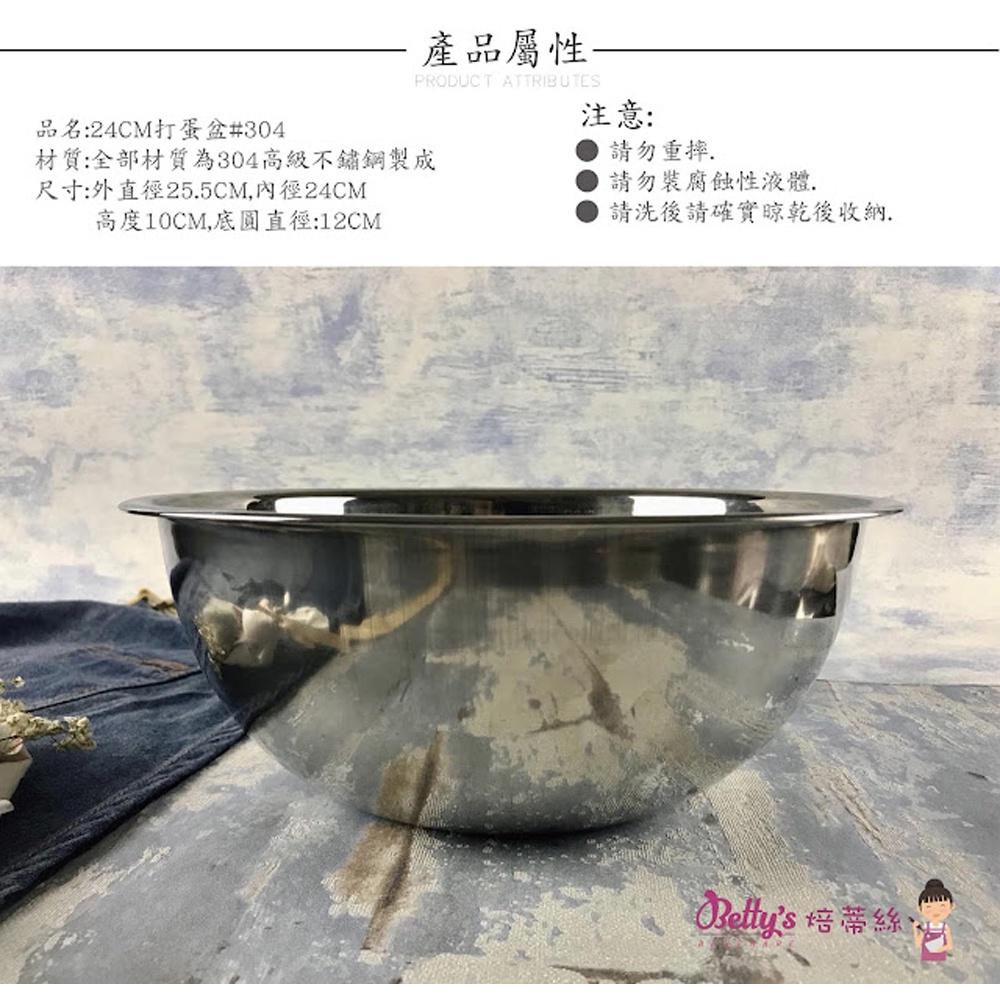 【柚子烘焙食品】Betty＇s 焙蒂絲 304不鏽鋼打蛋盆 打蛋盆 攪拌盆 調理盆 和麵盆 深盆 拋光處理 不銹鋼打蛋盆-細節圖3