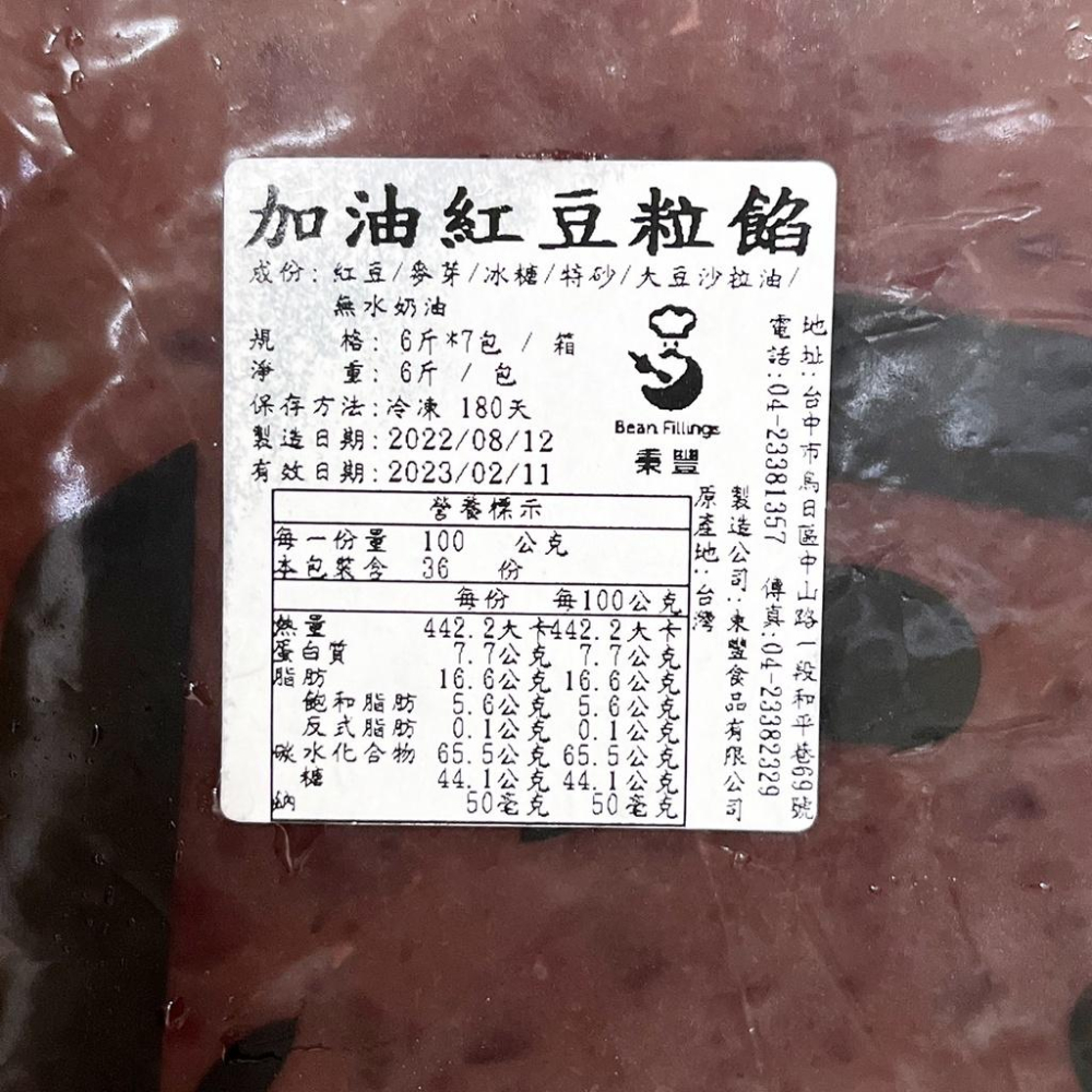 【柚子烘焙食品】秉豐 加油紅豆粒餡 6斤(冷凍)紅豆餡 中秋月餅 餡料 紅豆粒餡 頂級餡料 麵包 傳統糕餅 烘焙內餡-細節圖2