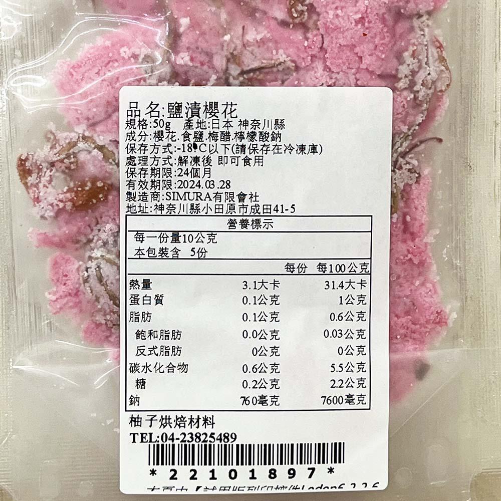 【柚子烘焙食品】日本櫻花 鹽漬櫻花 50g(冷凍)櫻花 櫻花漬 鹽漬櫻花茶 水信玄餅 通過農藥檢測 解凍後即可食用 烘焙-細節圖2