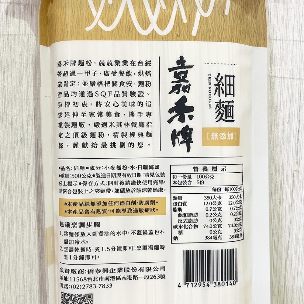 【柚子烘焙食品】<特價>嘉禾牌 拉麵 細麵 家常麵 500g 乾麵湯麵 無添加麵條 天然海鹽 頂級劍蘭麵粉 快煮麵 麵條-細節圖3