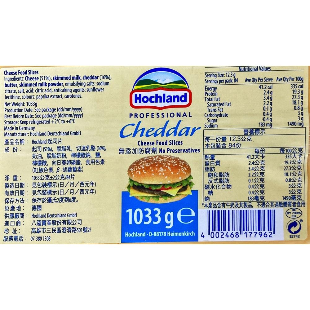 【柚子烘焙食品】德國Hochland起司片(84片)1033g (冷藏)德國荷克朗切達味起司片 切達乳酪 芝士片 起士片-細節圖3