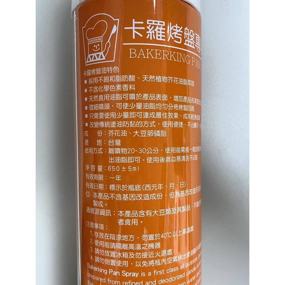 【柚子烘焙食品】烤盤油 卡羅烤盤專用油 德麥噴效烤盤油 德國都寶烤盤油 芥花烤盤油 可食用 噴式烤盤油 章魚燒 蛋糕脫模-細節圖2
