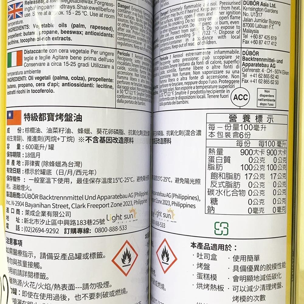【柚子烘焙食品】烤盤油 卡羅烤盤專用油 德麥噴效烤盤油 德國都寶烤盤油 芥花烤盤油 可食用 噴式烤盤油 章魚燒 蛋糕脫模-細節圖6