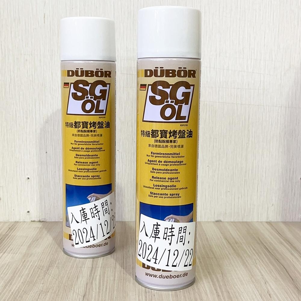 【柚子烘焙食品】烤盤油 卡羅烤盤專用油 德麥噴效烤盤油 德國都寶烤盤油 芥花烤盤油 可食用 噴式烤盤油 章魚燒 蛋糕脫模-細節圖7