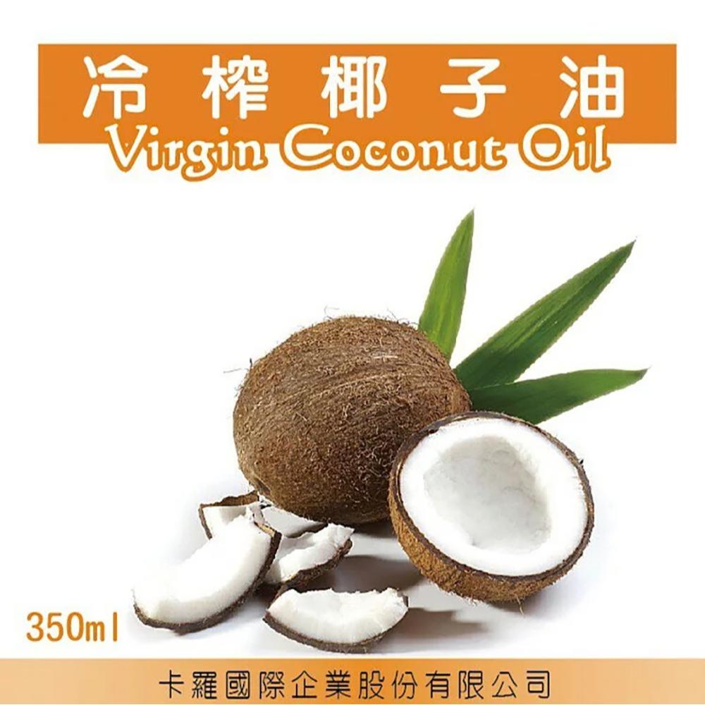 【柚子烘焙食品】卡羅 冷榨椰子油 350ml玻璃瓶 100%冷榨椰子油 香椰蛋糕 月餅 喜餅 椰子牛奶 椰果 中西點料理-細節圖2