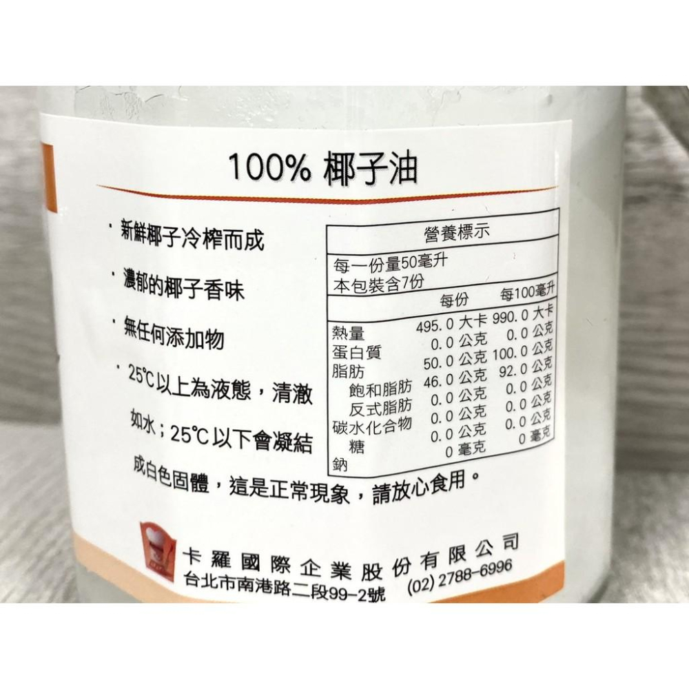 【柚子烘焙食品】卡羅 冷榨椰子油 350ml玻璃瓶 100%冷榨椰子油 香椰蛋糕 月餅 喜餅 椰子牛奶 椰果 中西點料理-細節圖3