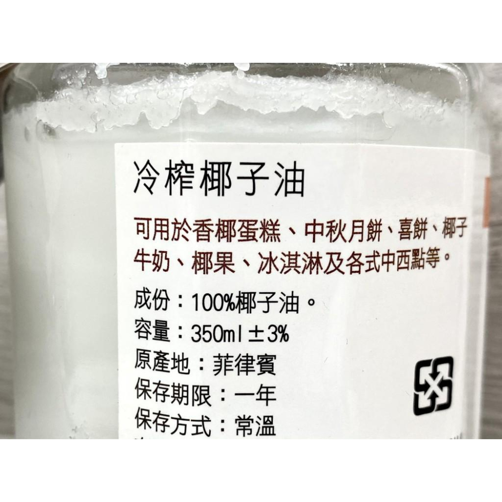 【柚子烘焙食品】卡羅 冷榨椰子油 350ml玻璃瓶 100%冷榨椰子油 香椰蛋糕 月餅 喜餅 椰子牛奶 椰果 中西點料理-細節圖4