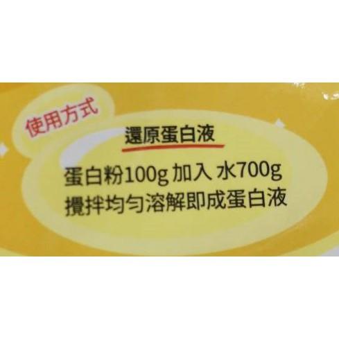 【柚子烘焙食品】永詮 蛋白粉 100g 原裝 雞蛋 蛋白 還原蛋白液 蛋白霜 蛋清粉 烘焙 蛋糕 翻糖 戚風蛋糕 麵糊-細節圖3