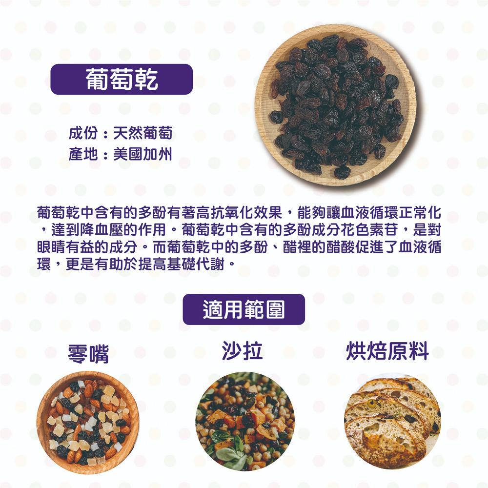 【柚子烘焙食品】美國加州 葡萄乾 500g/1200g(分裝)黑葡萄乾 葡萄乾 美國葡萄乾 堅果 水果乾 果乾 烘焙-細節圖2
