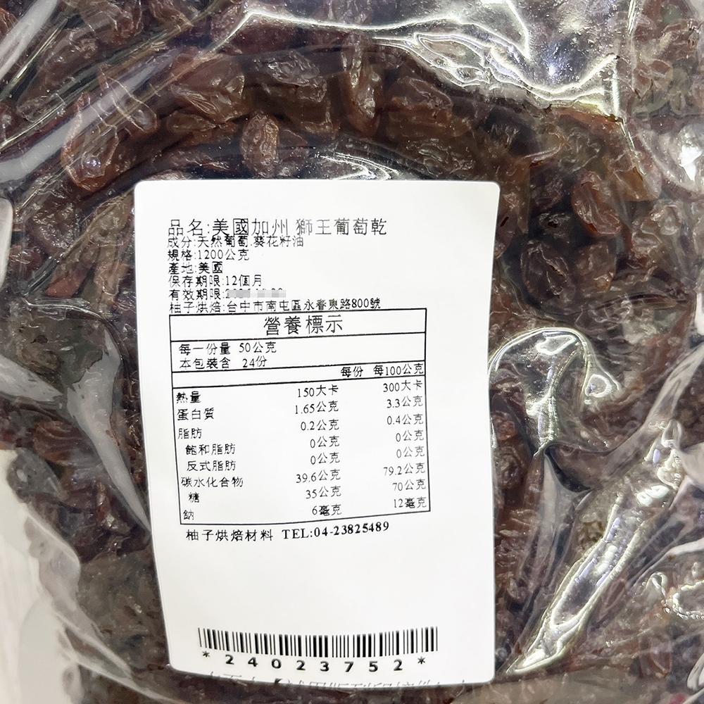 【柚子烘焙食品】美國加州 葡萄乾 500g/1200g(分裝)黑葡萄乾 葡萄乾 美國葡萄乾 堅果 水果乾 果乾 烘焙-細節圖8
