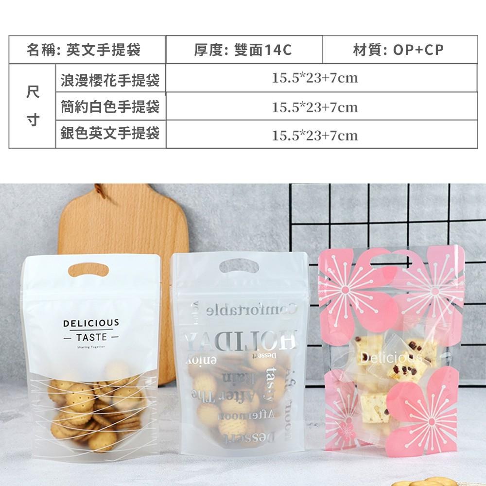 【柚子烘焙食品】餅乾袋 手提立袋 點心袋 雪Q餅袋 糖果袋 牛軋餅袋 包裝袋 雪花餅 自封點心袋(50入) 烘焙包裝袋-細節圖2