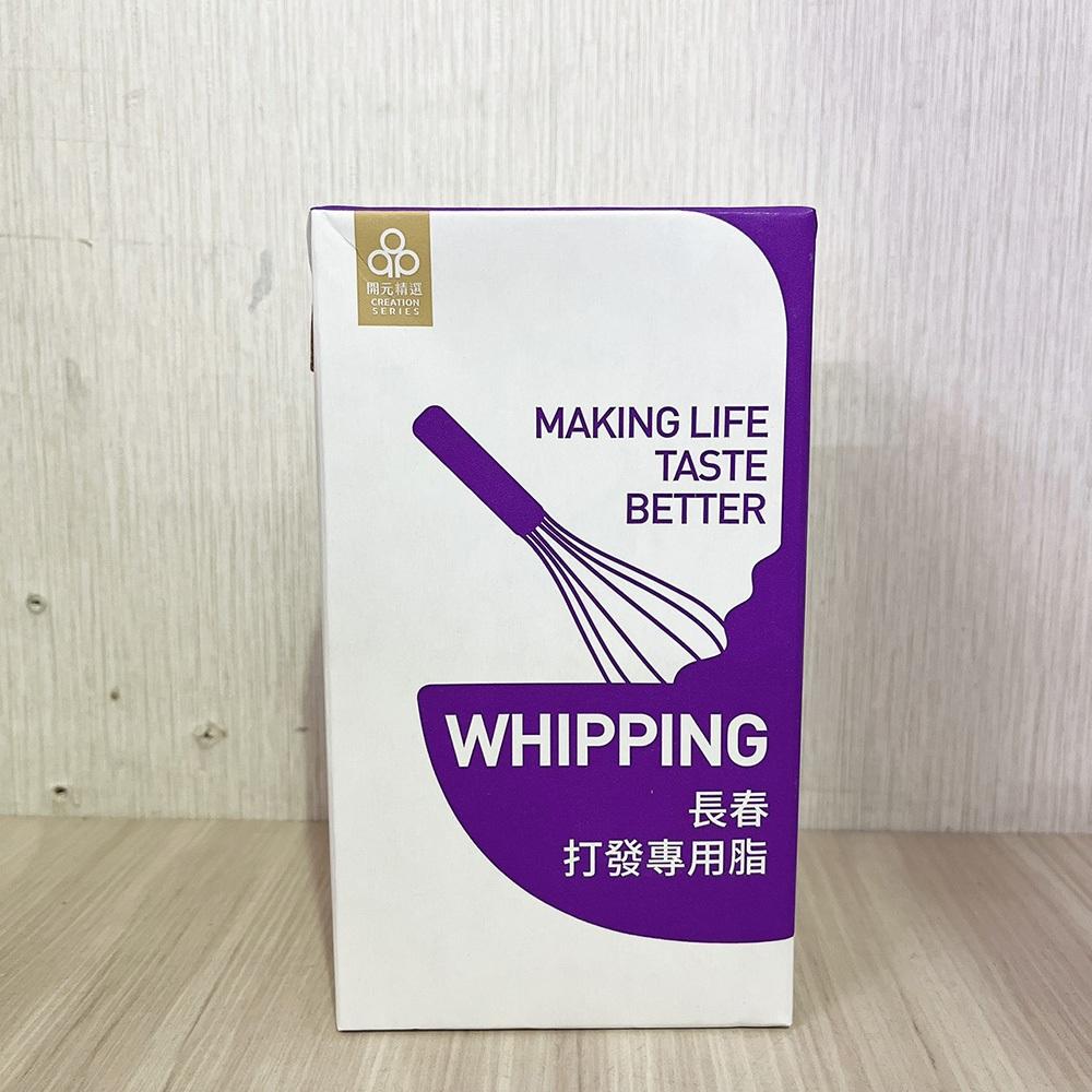 【柚子烘焙食品】開元 長春專用脂 黃/綠/桃/紫 甜點/烹調/蛋糕/打發1L冷藏 長春植物鮮奶油 甜點專用脂 烹調專用脂-細節圖2