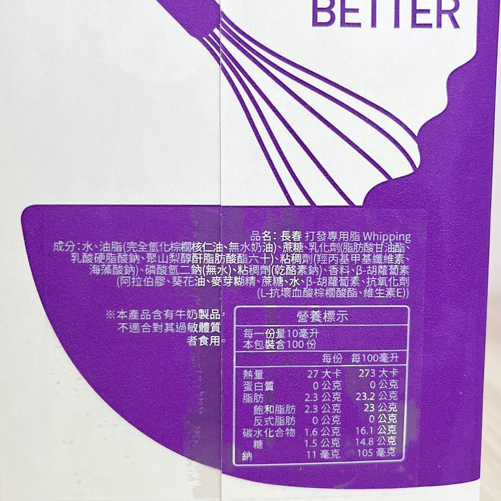 【柚子烘焙食品】開元 長春專用脂 黃/綠/桃/紫 甜點/烹調/蛋糕/打發1L冷藏 長春植物鮮奶油 甜點專用脂 烹調專用脂-細節圖3