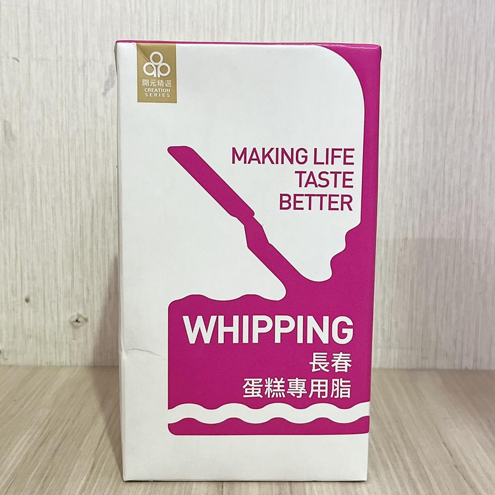 【柚子烘焙食品】開元 長春專用脂 黃/綠/桃/紫 甜點/烹調/蛋糕/打發1L冷藏 長春植物鮮奶油 甜點專用脂 烹調專用脂-細節圖4