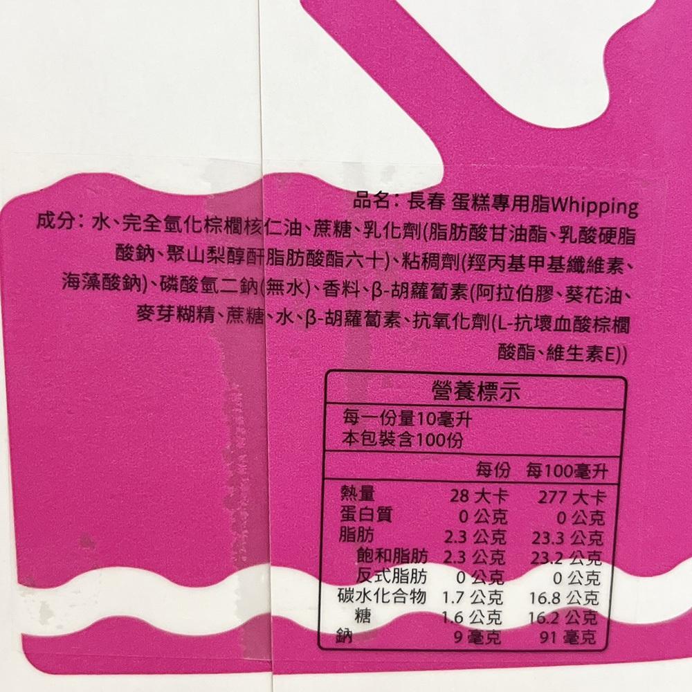 【柚子烘焙食品】開元 長春專用脂 黃/綠/桃/紫 甜點/烹調/蛋糕/打發1L冷藏 長春植物鮮奶油 甜點專用脂 烹調專用脂-細節圖5