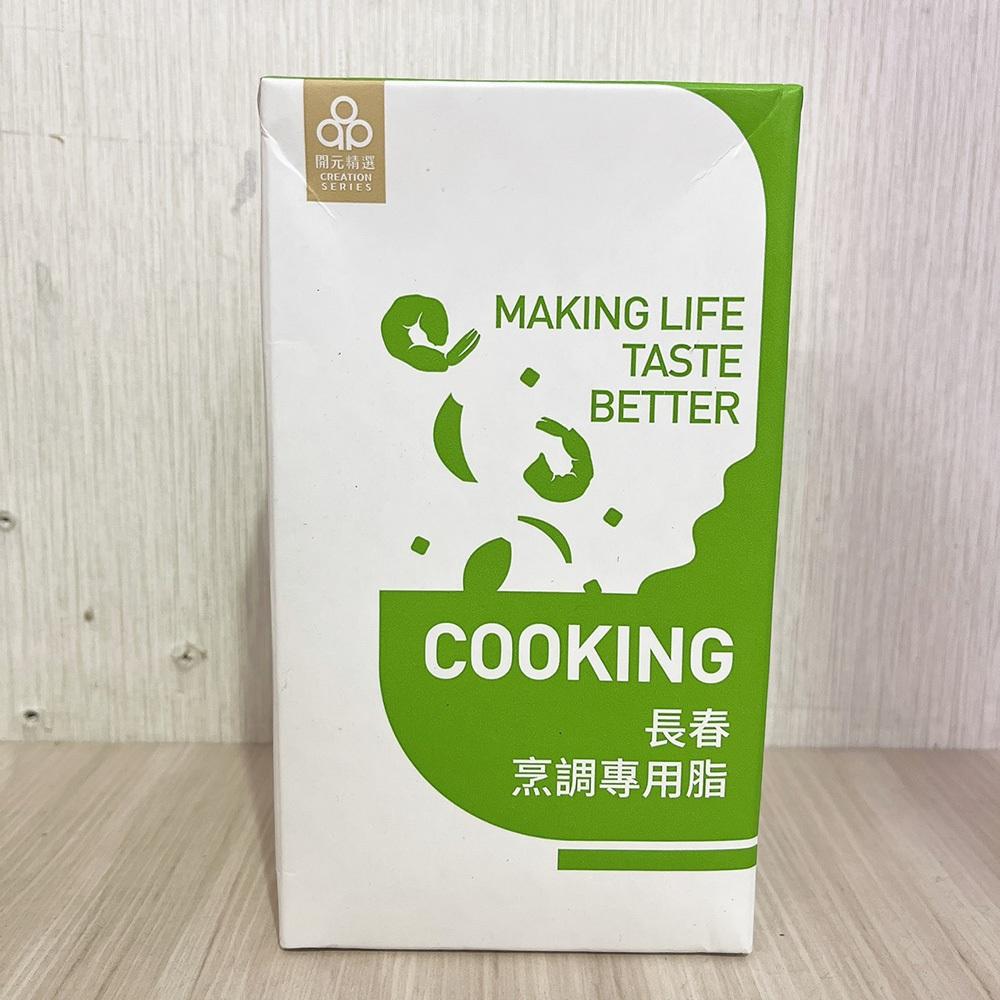 【柚子烘焙食品】開元 長春專用脂 黃/綠/桃/紫 甜點/烹調/蛋糕/打發1L冷藏 長春植物鮮奶油 甜點專用脂 烹調專用脂-細節圖6