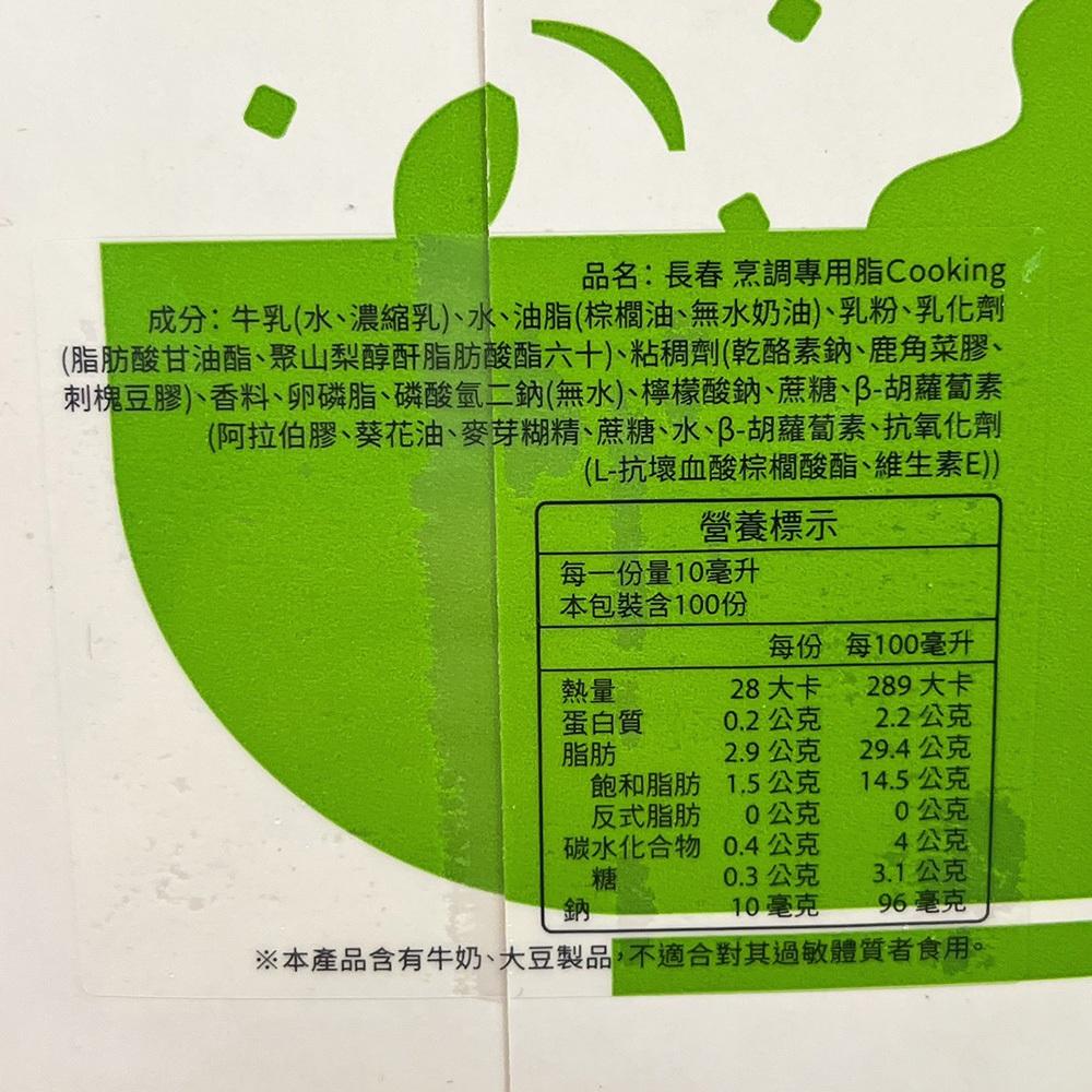 【柚子烘焙食品】開元 長春專用脂 黃/綠/桃/紫 甜點/烹調/蛋糕/打發1L冷藏 長春植物鮮奶油 甜點專用脂 烹調專用脂-細節圖7