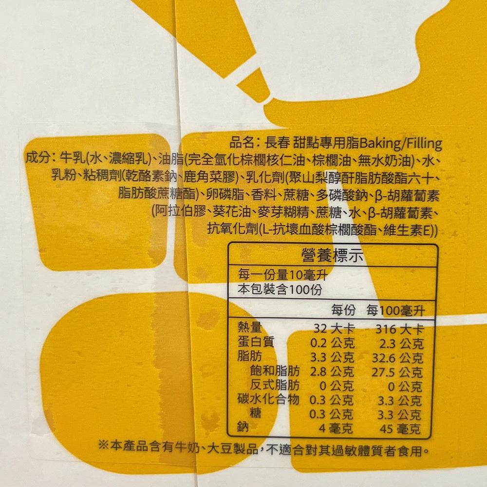 【柚子烘焙食品】開元 長春專用脂 黃/綠/桃/紫 甜點/烹調/蛋糕/打發1L冷藏 長春植物鮮奶油 甜點專用脂 烹調專用脂-細節圖9