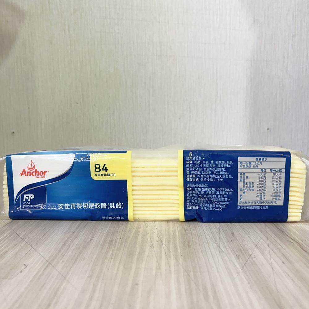 【柚子烘焙食品】安佳 起司片 安佳即食起司片 切達乾酪 紅色/白色 乳酪起司片 一包84片 起司片 切達起司片 芝士片-細節圖7