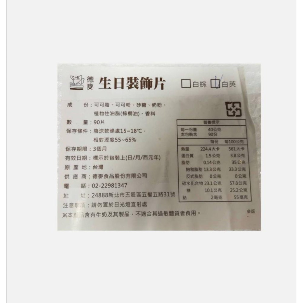 【柚子烘焙食品】巧克力生日裝飾片-白英文 (10片) 生日裝飾 巧克力裝飾片 生日蛋糕裝飾 蛋糕裝飾 生日 巧克力 生日-細節圖3