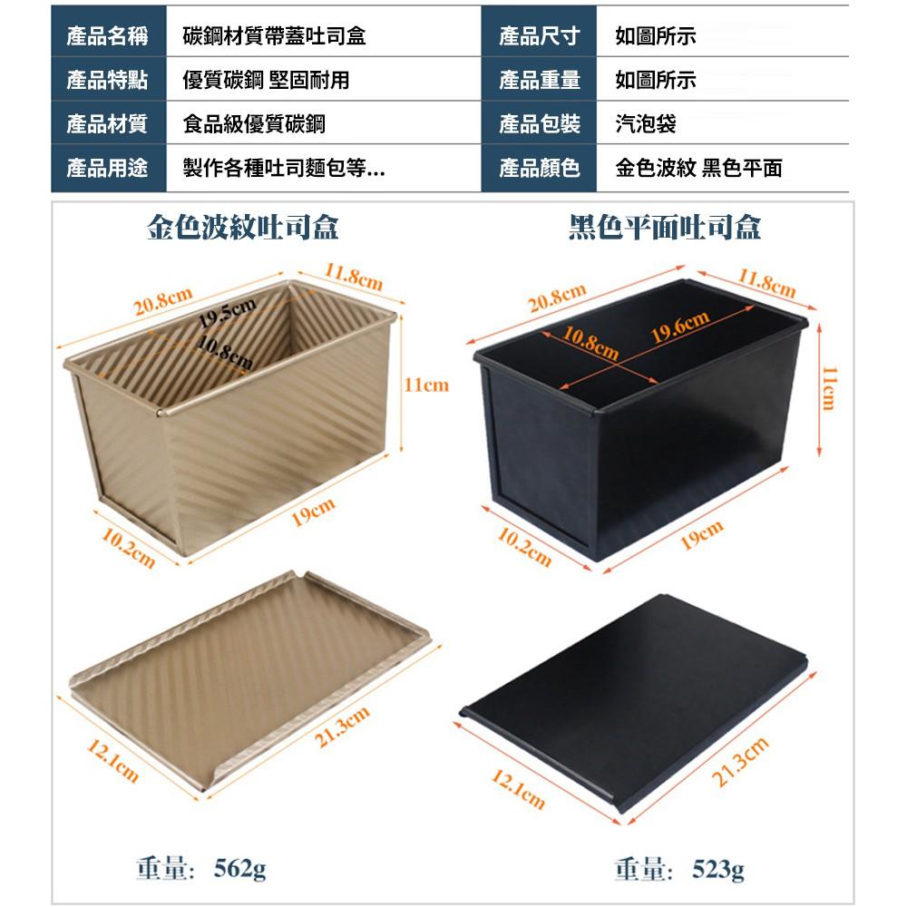 【柚子烘焙食品】吐司模具 450g 帶蓋長方形 波紋碳鋼吐司模(金色)碳鋼材質 12兩吐司模 蛋糕模 吐司烤模 烘焙模具-細節圖4