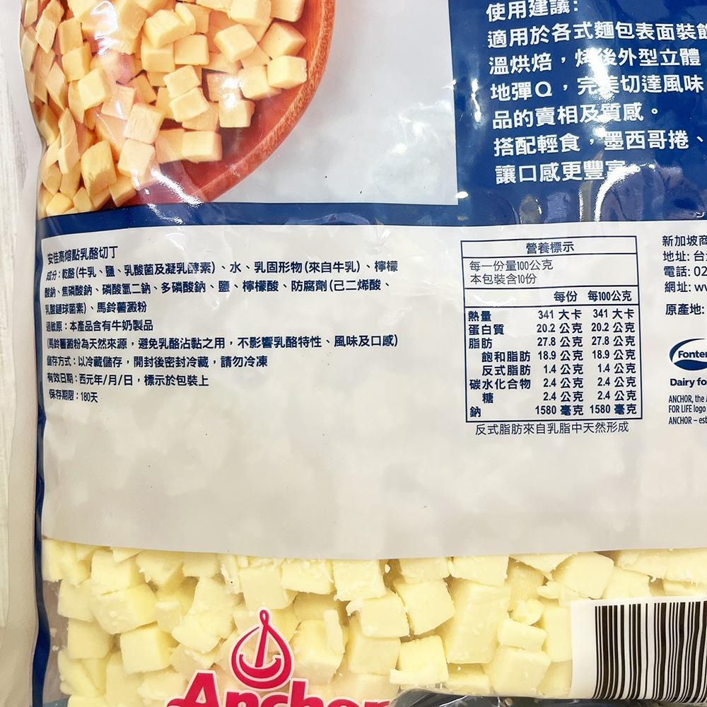 【柚子烘焙食品】安佳高熔點起司丁1kg 乳酪丁 1公斤(低溫宅配)Anchor安佳 乳酪切丁 高熔點乳酪 起士 烘焙材料-細節圖3