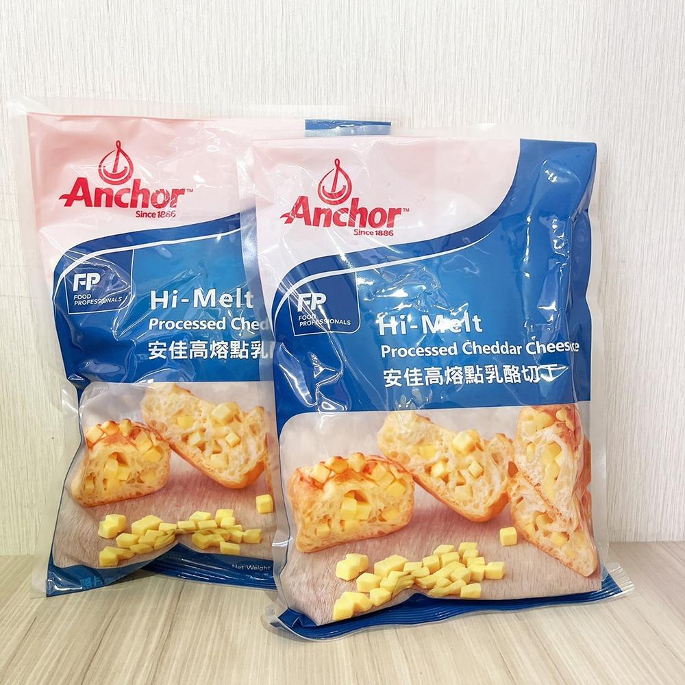 【柚子烘焙食品】安佳高熔點起司丁1kg 乳酪丁 1公斤(低溫宅配)Anchor安佳 乳酪切丁 高熔點乳酪 起士 烘焙材料-細節圖4