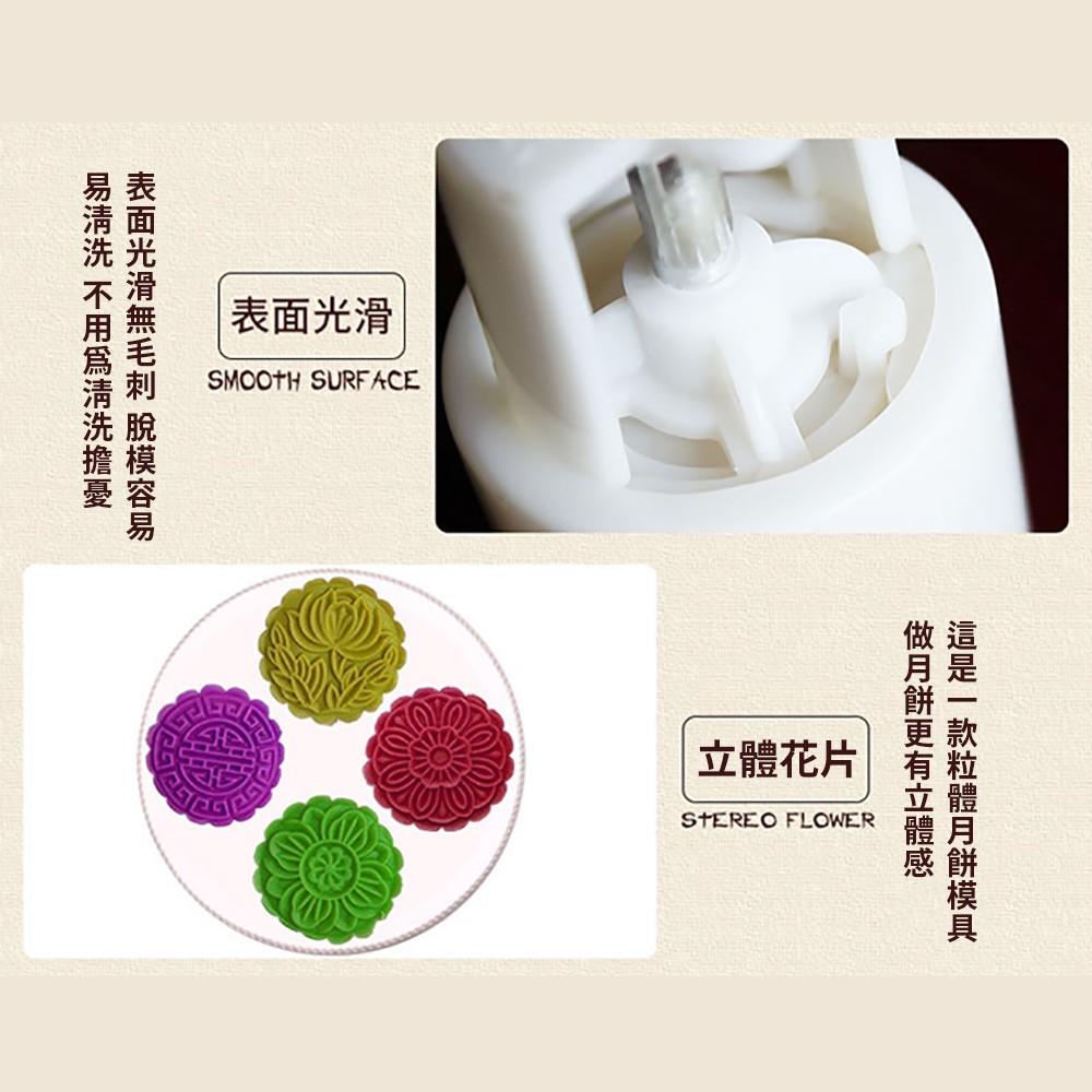 【柚子烘焙食品】100克月餅模 中秋節 月餅模(附4款花片)立體花形月餅模 廣式月餅 綠豆糕模 糕餅模 月餅壓模 鳯梨酥-細節圖4
