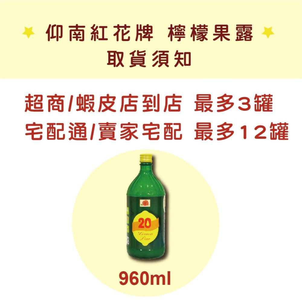 【柚子烘焙食品】現貨 仰南 紅花牌 檸檬果露 檸檬濃縮汁 檸檬汁 960ml 250ml 可沖淡20倍以上 調酒 飲料-細節圖2