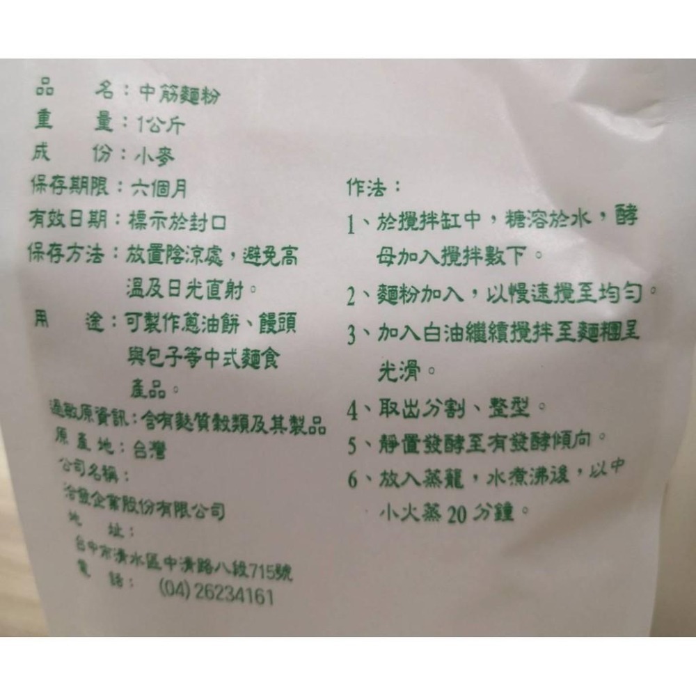 【柚子烘焙食品】洽發麵粉 1kg 松竹梅 高筋麵粉 中筋麵粉 低筋麵粉 三代全麥粉 鷹 彩虹 日規強力粉 麵包機專用麵粉-細節圖6