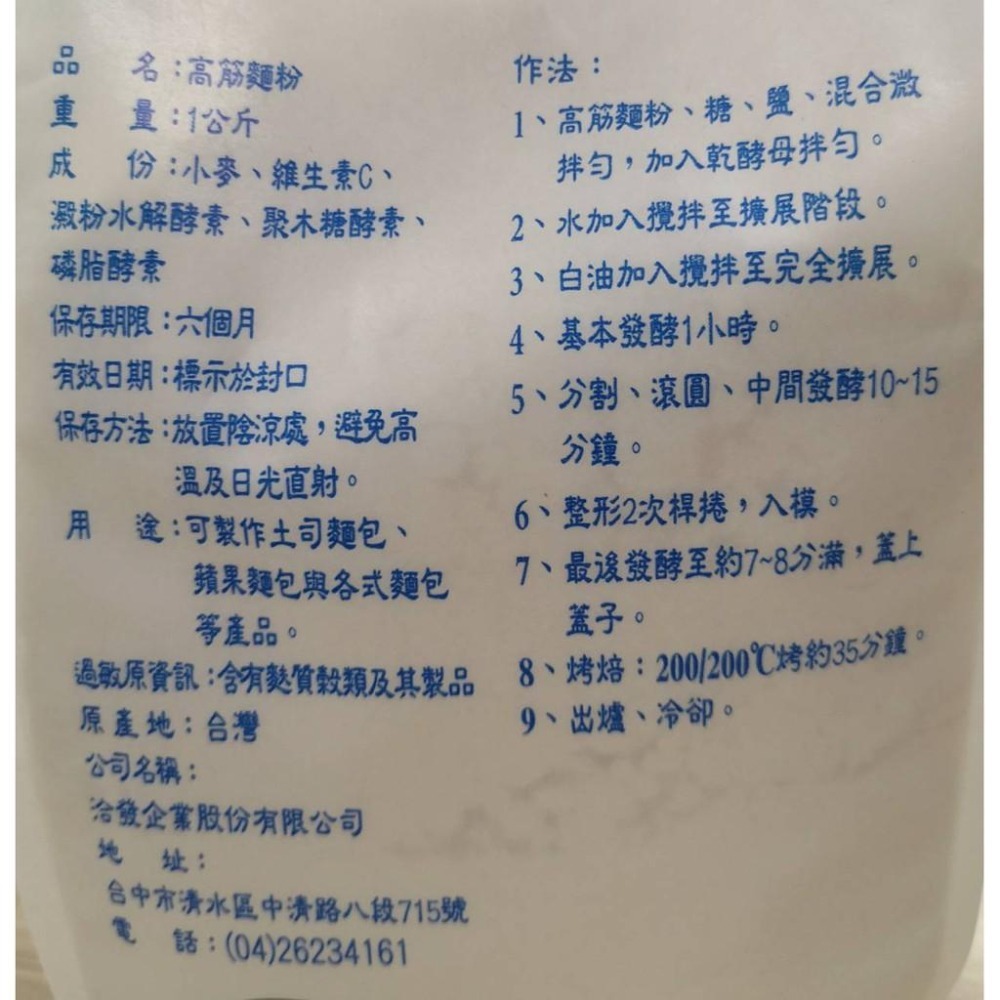 【柚子烘焙食品】洽發麵粉 1kg 松竹梅 高筋麵粉 中筋麵粉 低筋麵粉 三代全麥粉 鷹 彩虹 日規強力粉 麵包機專用麵粉-細節圖8