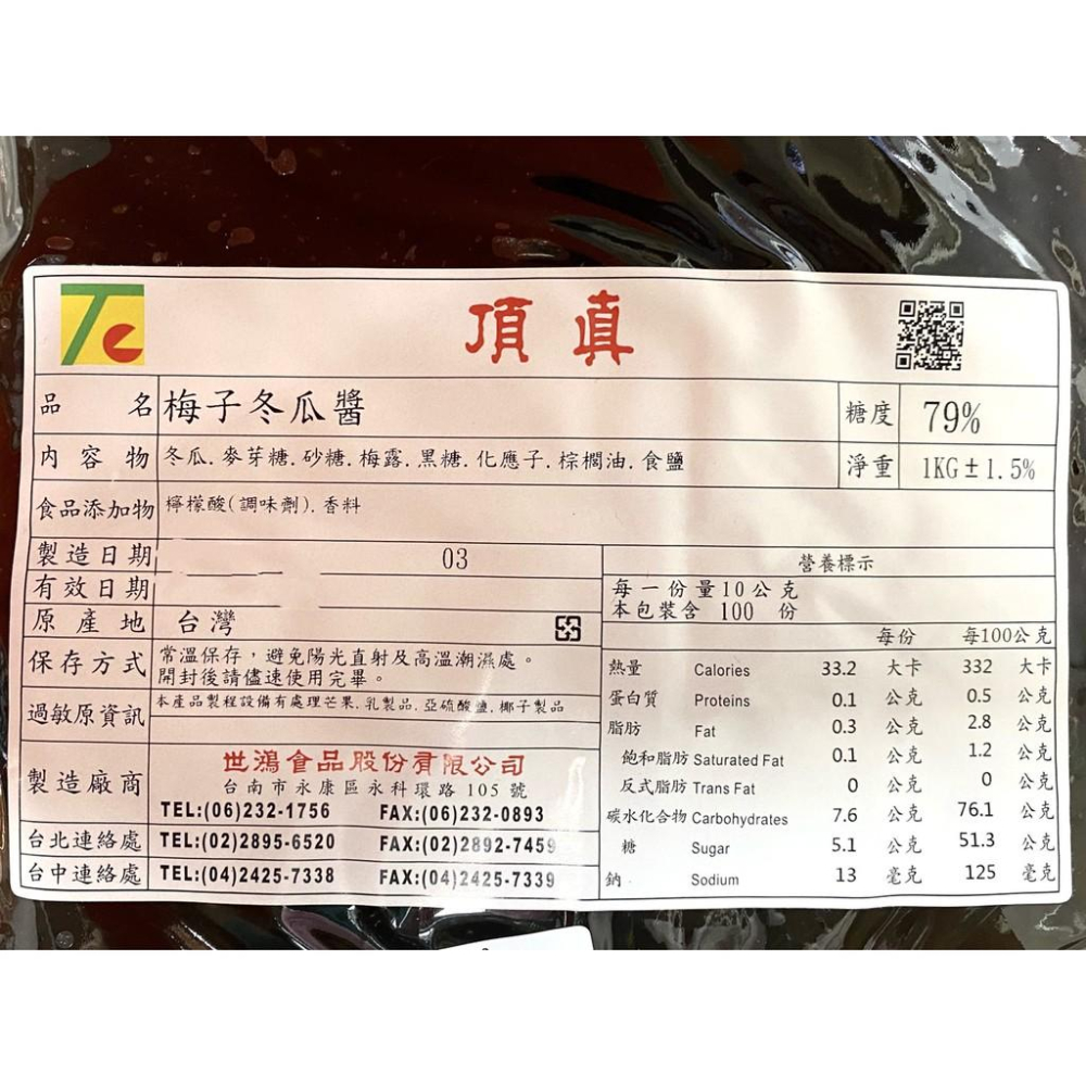 【柚子烘焙食品】台灣頂真鳳梨冬瓜醬/藍莓冬瓜醬/梅子冬瓜醬/蔓越莓冬瓜醬/鳳梨蔬果醬/高級鳳梨椰果蔬果醬1kg鳳梨酥原料-細節圖2