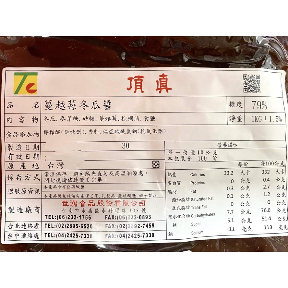 【柚子烘焙食品】台灣頂真鳳梨冬瓜醬/藍莓冬瓜醬/梅子冬瓜醬/蔓越莓冬瓜醬/鳳梨蔬果醬/高級鳳梨椰果蔬果醬1kg鳳梨酥原料-細節圖4