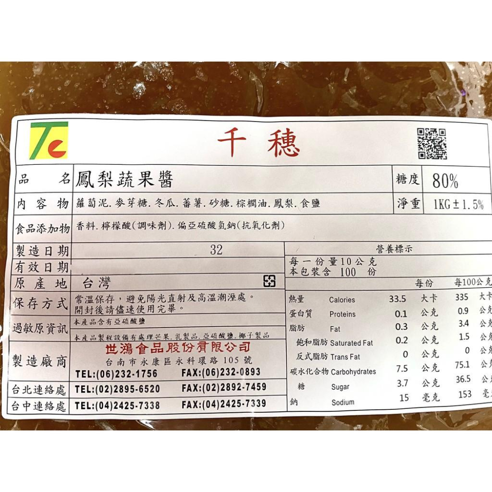 【柚子烘焙食品】台灣頂真鳳梨冬瓜醬/藍莓冬瓜醬/梅子冬瓜醬/蔓越莓冬瓜醬/鳳梨蔬果醬/高級鳳梨椰果蔬果醬1kg鳳梨酥原料-細節圖5