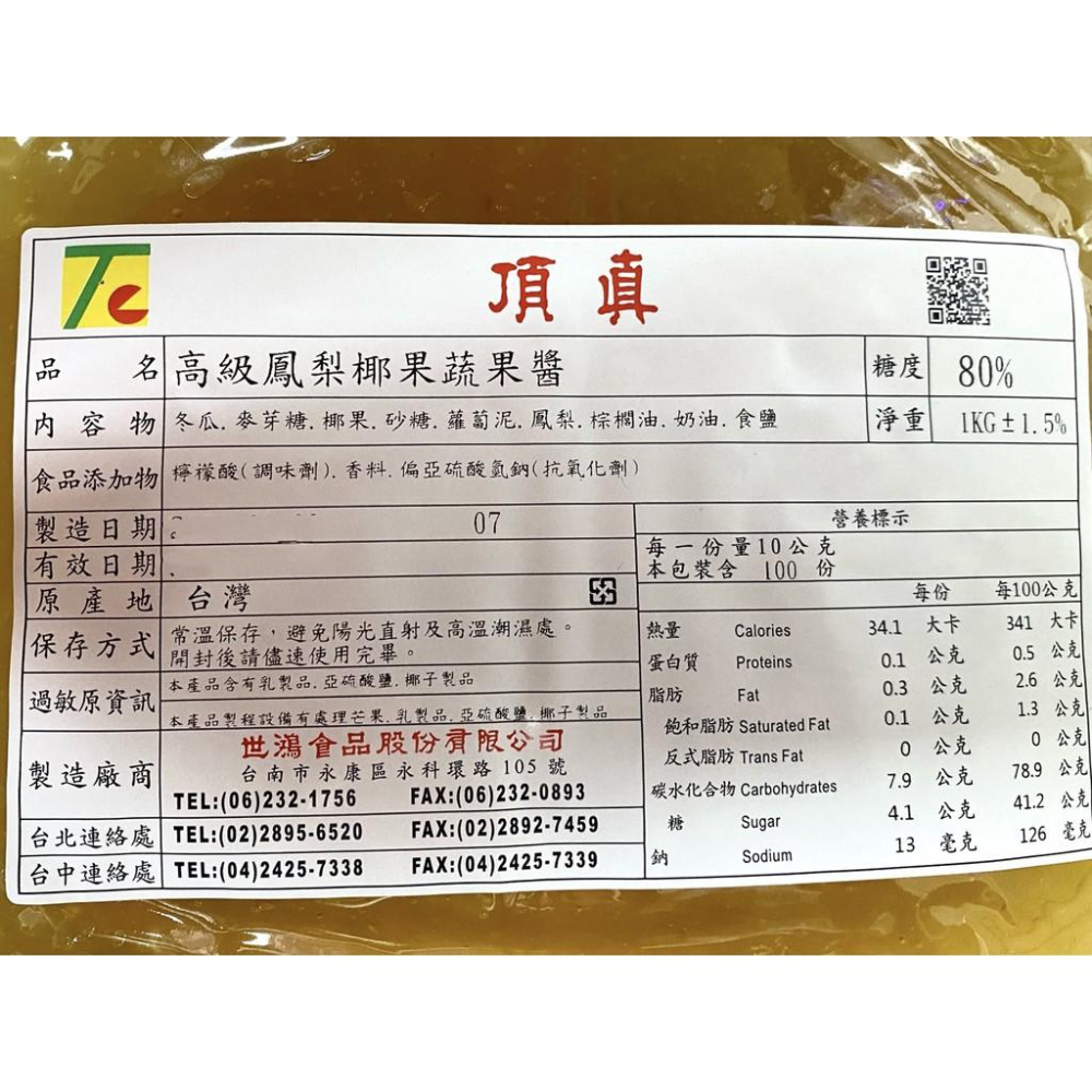 【柚子烘焙食品】台灣頂真鳳梨冬瓜醬/藍莓冬瓜醬/梅子冬瓜醬/蔓越莓冬瓜醬/鳳梨蔬果醬/高級鳳梨椰果蔬果醬1kg鳳梨酥原料-細節圖6